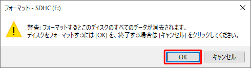 「OK」をクリックします