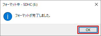 「フォーマットが完了しました。」というメッセージが表示されたら、「OK」をクリックします