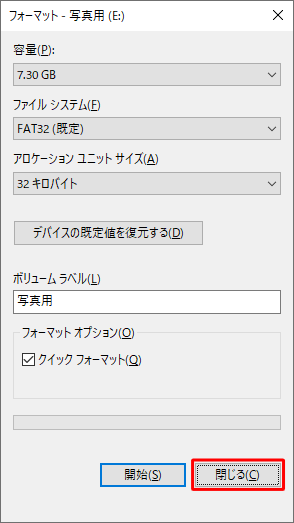 「閉じる」をクリックします