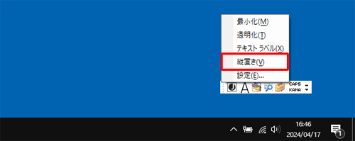 表示された一覧から「縦置き」をクリックします