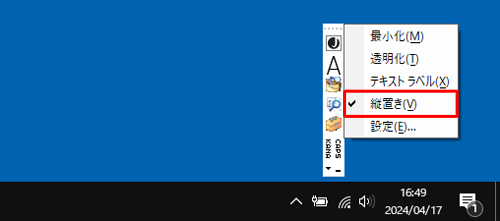 既定の表示（横置き）に戻したい場合は、言語バーを右クリックし、表示された一覧から「縦置き」のチェックを外します