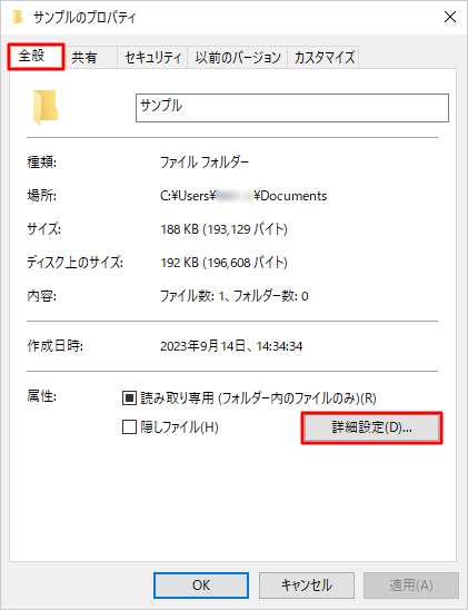 「全般」タブをクリックし、「詳細設定」をクリックします