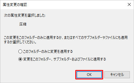設定を適用する範囲を以下の項目からクリックし、「OK」をクリックします