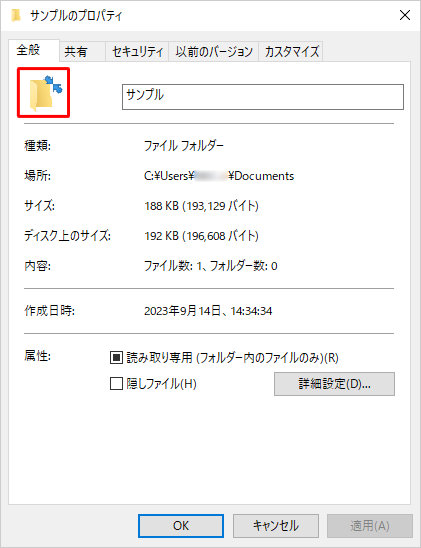 手順2の操作を行い、圧縮属性を設定したフォルダーのアイコンが変更されたことを確認してください