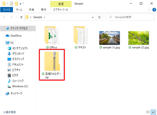 入力した名前の圧縮（zip形式）フォルダーが作成されたことを確認します