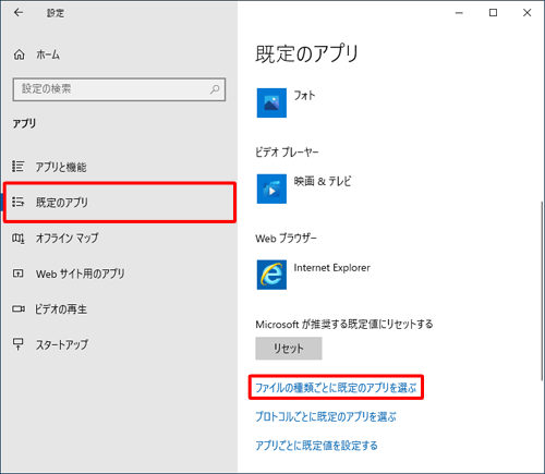 画面左側から「既定のアプリ」をクリックし、「ファイルの種類ごとに既定のアプリを選ぶ」をクリックします
