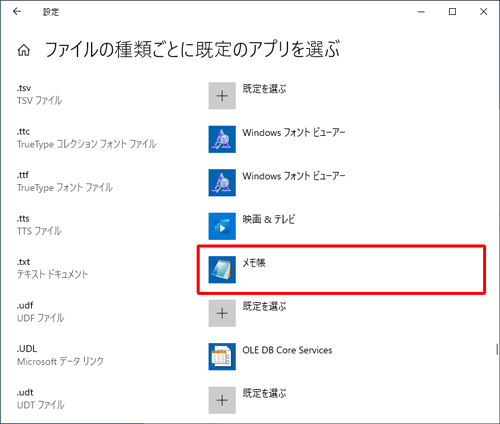 一覧から、起動するアプリを変更したい拡張子に関連付けられているアプリをクリックします