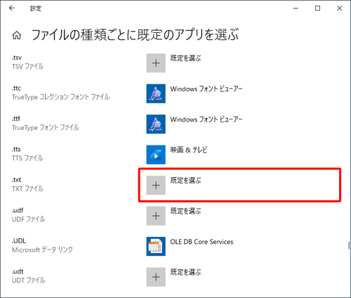 目的の拡張子がアプリと関連付けられていない場合は、「既定を選ぶ」をクリックします