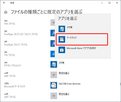 表示された一覧から、起動させたいアプリをクリックします