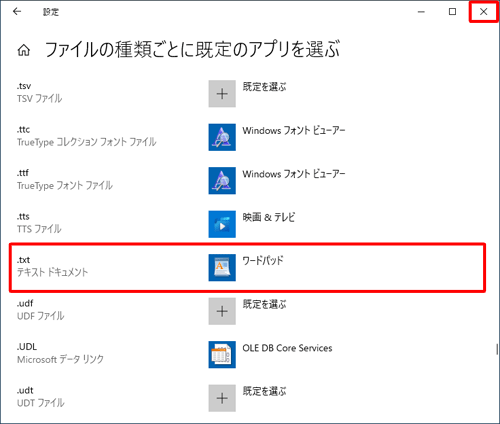 起動するアプリが指定したアプリに変更されたことを確認し、右上の「閉じる」をクリックして画面を閉じます