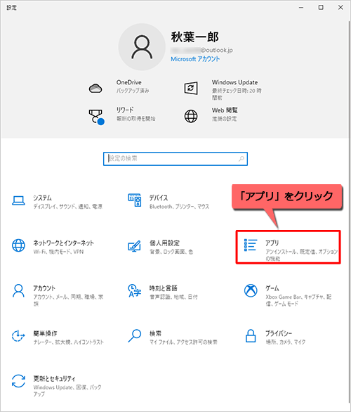 「アプリ」をクリックします