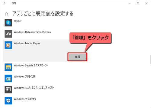 「管理」をクリックします