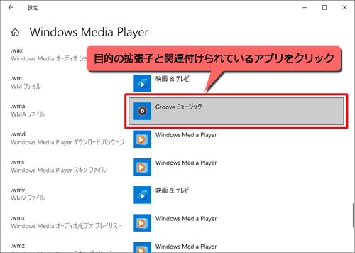 目的の拡張子と関連付けられているアプリをクリックします