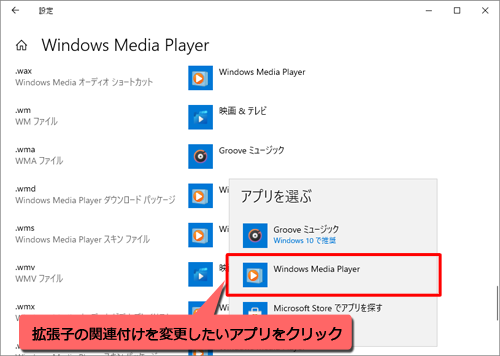 表示された一覧から、拡張子の関連付けを変更したいアプリをクリックします