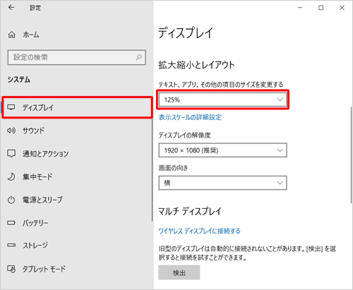 画面左側から「ディスプレイ」をクリックし、「テキスト、アプリ、その他の項目のサイズを変更する」ボックスをクリックします