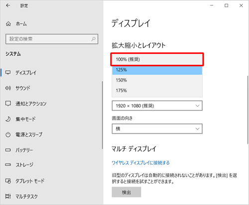 表示された一覧から「100％（推奨）」をクリックします