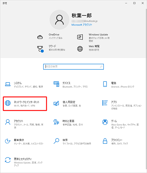 「ネットワークとインターネット」をクリックします