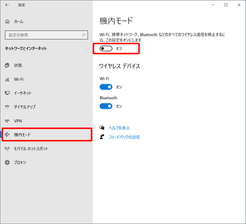 画面左側から「機内モード」をクリックし、「機内モード」欄のスイッチをクリックして「オン」または「オフ」に設定します