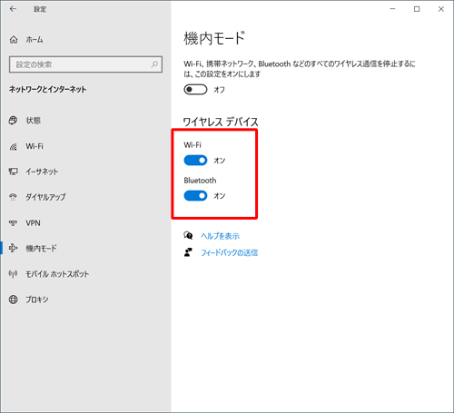 機内モードを無効に設定した場合でも、「ワイヤレスデバイス」欄の各項目が「オフ」になっていると、ワイヤレス通信ができなかったり、ワイヤレスマウスが使えなかったりすることがあるので、この場合は、使用する項目のスイッチをクリックして「オン」にしてください