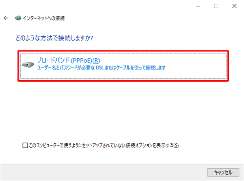 「ブロードバンド（PPPoE）」をクリックします