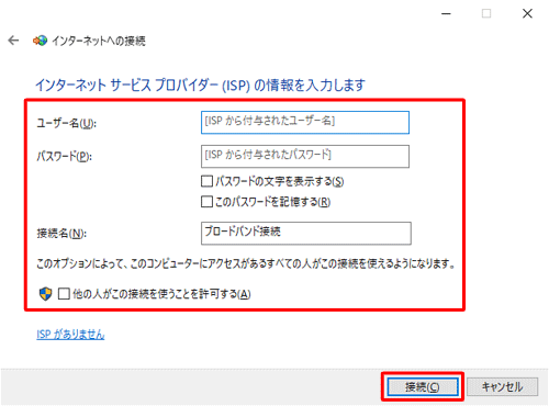 各項目への入力が完了したら、「接続」をクリックします