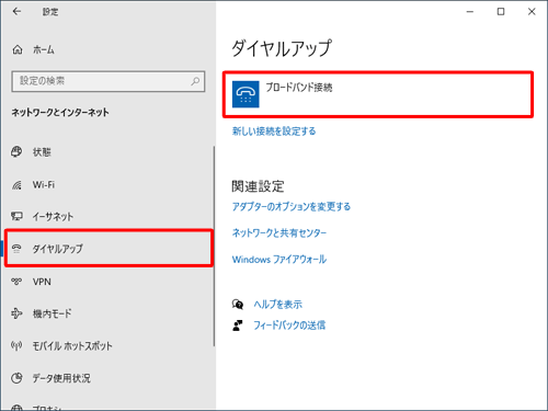 画面左側から「ダイヤルアップ」をクリックし、「ダイヤルアップ」欄から接続するネットワークをクリックします