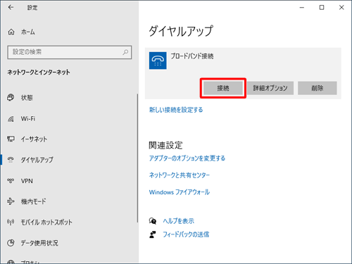 「接続」をクリックします