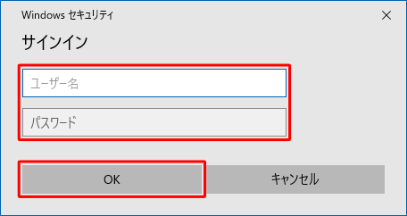 サインイン画面が表示された場合は、プロバイダーより提供された情報を確認し、ユーザー名とパスワードを入力して、「OK」をクリックします
