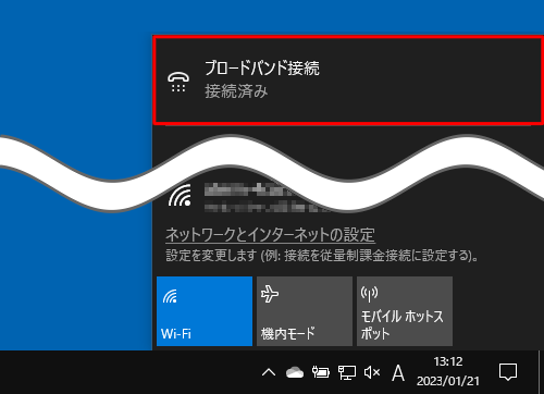 タスクバーの右側から「インターネットアクセス」をクリックして表示されるネットワークの一覧でも、「接続済み」が確認できます
