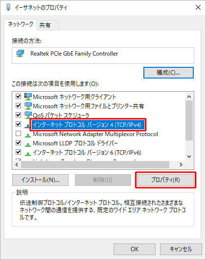 「この接続は次の項目を使用します」欄から「インターネットプロトコルバージョン4（TCP/IPv4）」をクリックし、「プロパティ」をクリックします