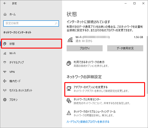 画面左側から「状態」をクリックし、「ネットワークの詳細設定」欄の「アダプターのオプションを変更する」をクリックします