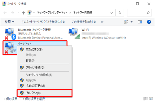 IPアドレスを設定するネットワークのアイコンを右クリックし、表示された一覧から「プロパティ」をクリックします