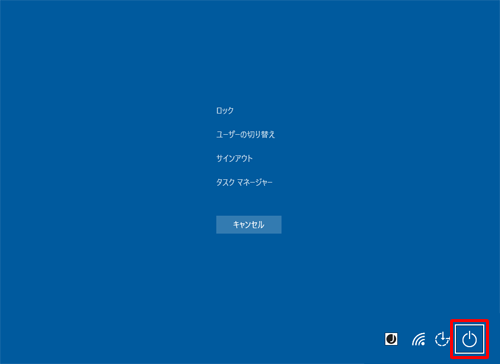 キーボードの「↑」キーを1回押して、画面右下の「電源」が選択されたら、「Enter」キーを押します