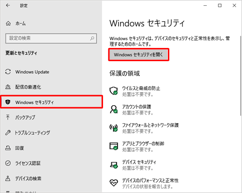 画面左側から「Windowsセキュリティ」をクリックして、「Windowsセキュリティを開く」をクリックします