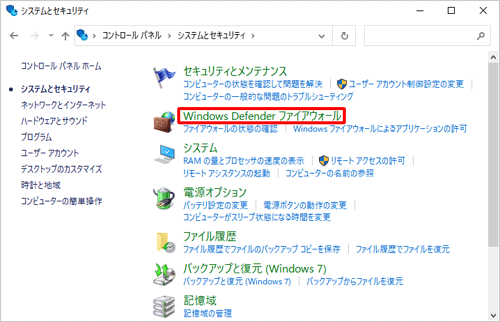 「Windows Defenderファイアウォール」をクリックします