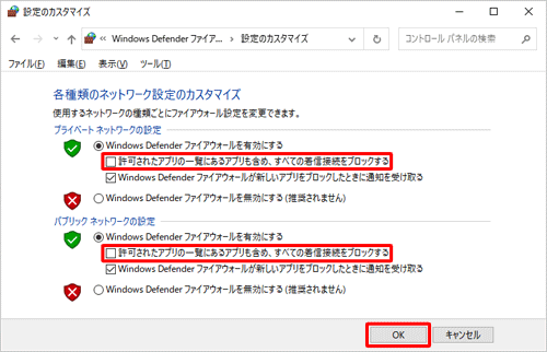 「すべての着信接続をブロックする」を解除したい場合は「着信接続」欄の「許可されたアプリの一覧にあるアプリも含め、すべての着信接続をブロックします。」のチェックを外します