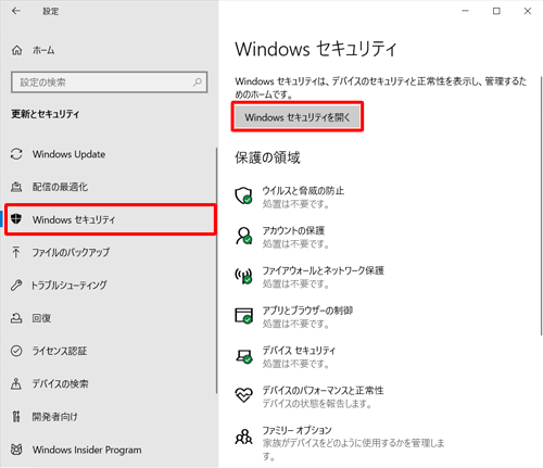 画面左側から「Windows セキュリティ」をクリックして、「Windows セキュリティを開く」をクリックします