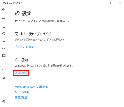 「通知」欄の「通知の管理」をクリックします