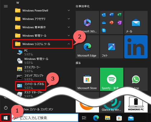 「スタート」をクリックし、「W」欄の「Windowsシステムツール」をクリックして「コントロールパネル」をクリックします