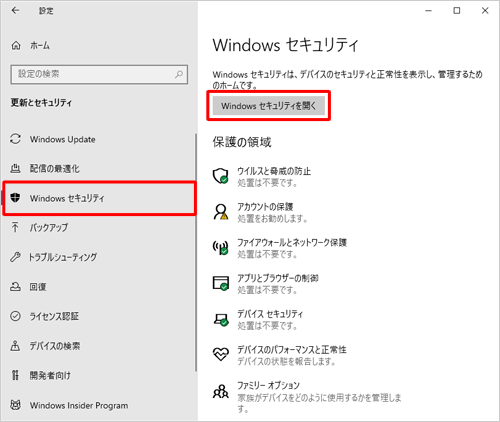 画面左側から「Windowsセキュリティ」をクリックして、「Windowsセキュリティを開く」をクリックします