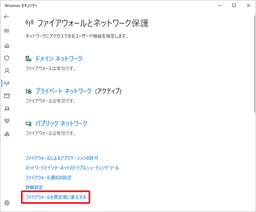 「ファイアウォールを既定値に復元する」をクリックします