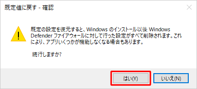 内容を確認し、問題がなければ「はい」をクリックします