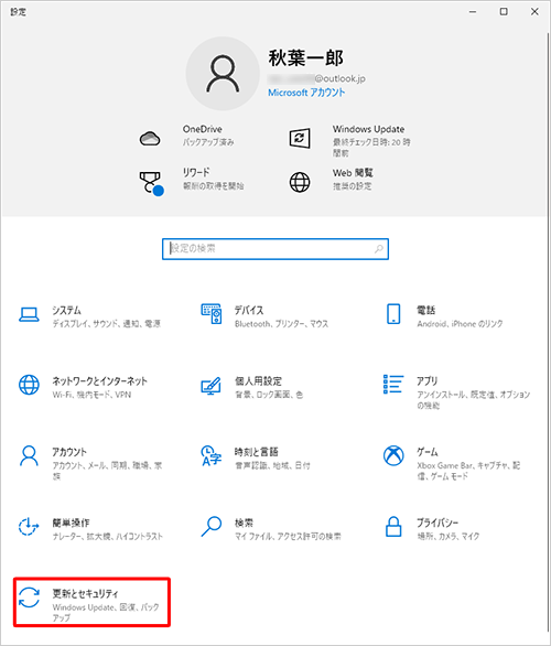 更新とセキュリティ」をクリックします