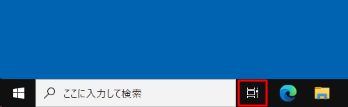 タスクバーから「タスクビュー」をクリックします