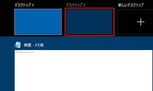 デスクトップが作成されたことを確認してください