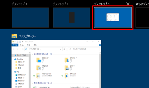 切り替えたいデスクトップをクリックします