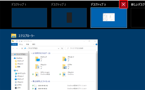 閉じたいデスクトップの「アイコン」をクリックします