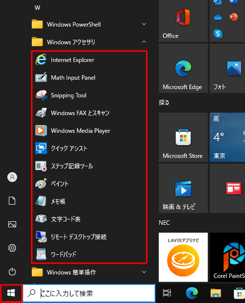 表示された一覧から、起動したいアプリをクリックします