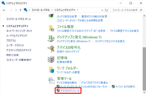 「タスクのスケジュール」をクリックします