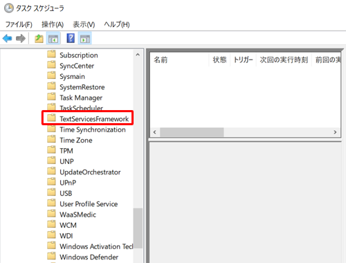 表示された一覧から「TextServicesFramework」をクリックします